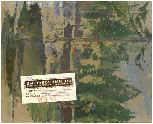 Маторин Михаил Владимирович. Первая зелень 